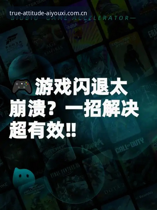 爱游戏cn闪退更新 资深用户亲测爱游戏平台闪退修复心得,从v2.1.0版本到数据迁移全攻略